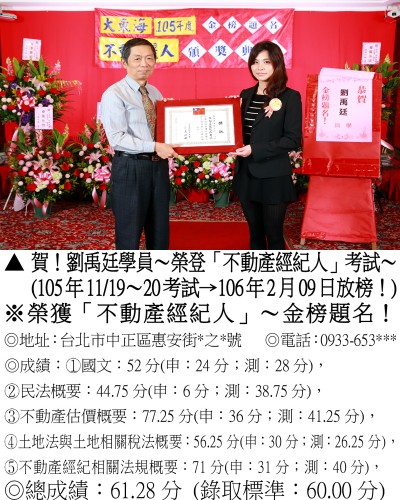 13_105年不動產劉禹廷_0345